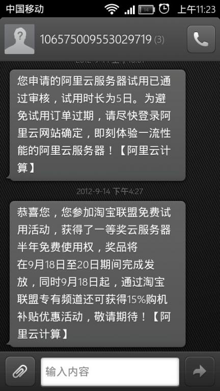 @阿里云 我是中了一等奖么？