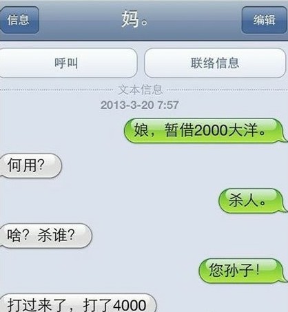 短信小说：杀人！