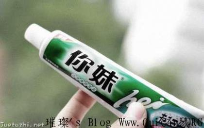 你妹牙膏，刷“你妹”，牙齿更白亮！