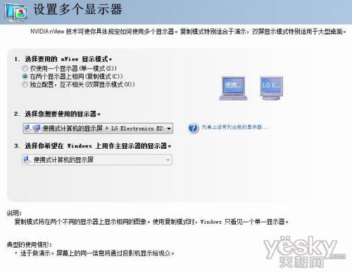 双屏显示技巧 笔记本外接显示器完全攻略