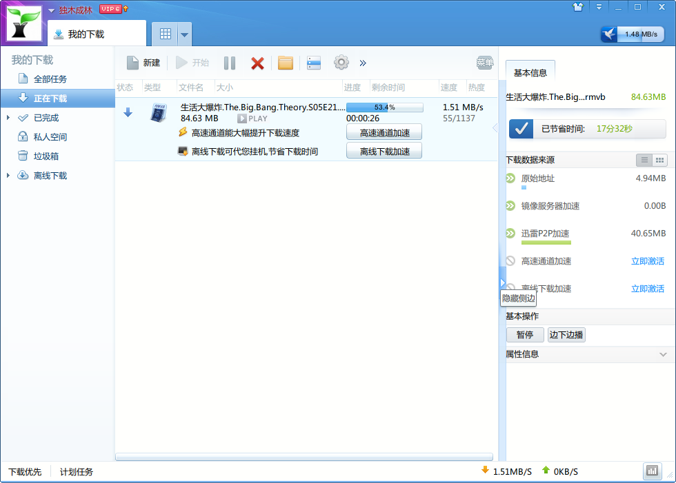 迅雷7.2.7.3498 去广告版