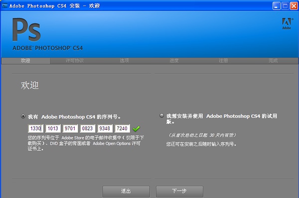 【强力推荐】Photoshop_CS4破解永久可用
