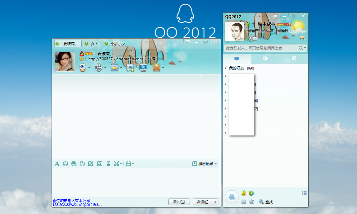QQ2012Beta1去广告显IP版