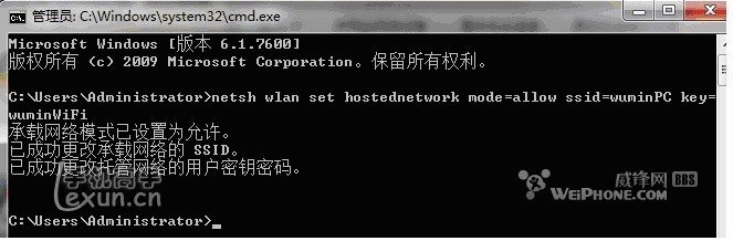 开启笔记本win7的虚拟热点，让你的笔记本变成wifi
