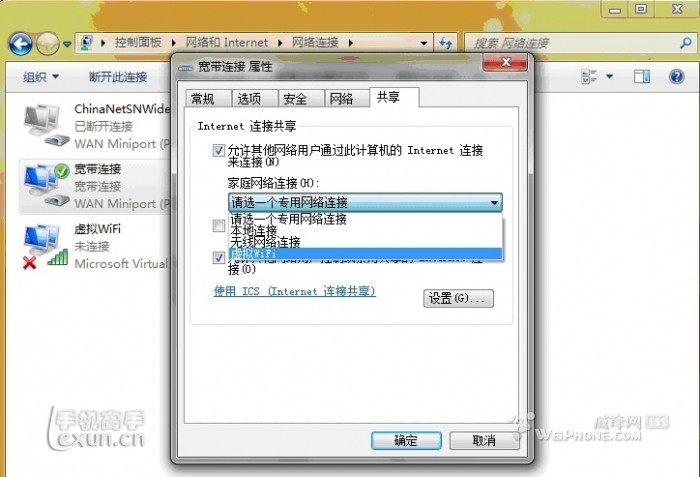 开启笔记本win7的虚拟热点，让你的笔记本变成wifi