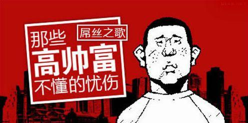中国屌丝5.26亿 为何难出IT神童？