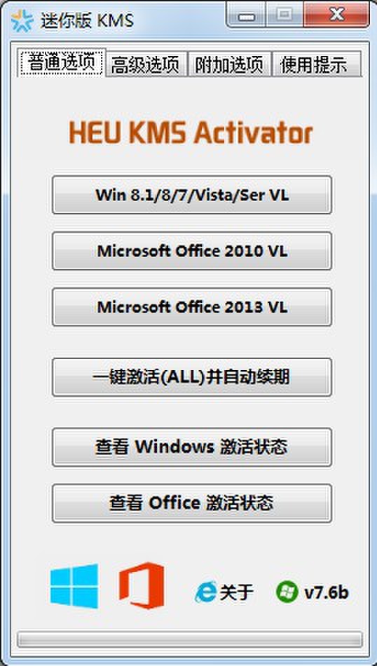 office2013激活工具 一键永久激活密钥 office_professional_plus_2013破解版